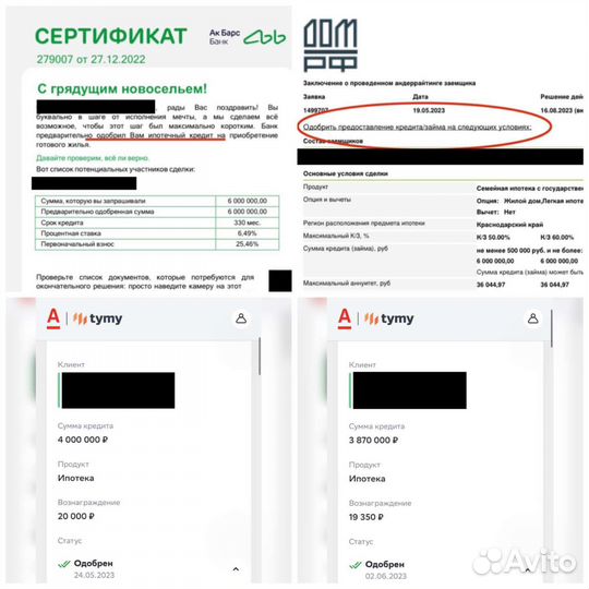 Ипотечный брокер, помощь в одобрении ипотеки