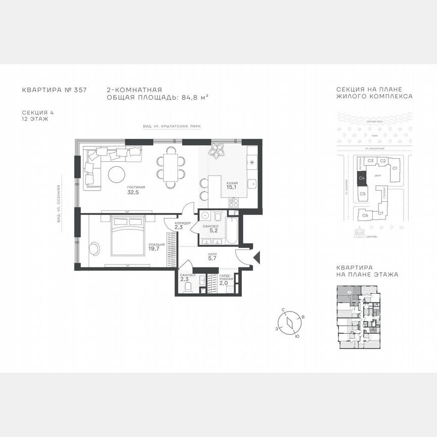 2-к. квартира, 84,8 м², 12/43 эт.