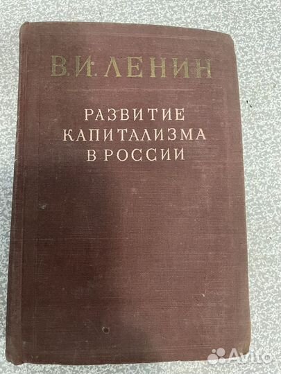 Собрание сочинений Ленин