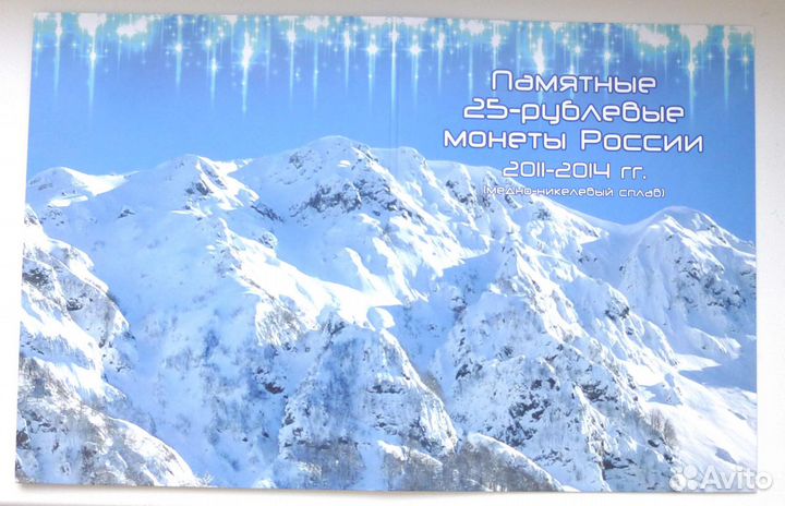 Альбом Сочи 2014 + 7 монет