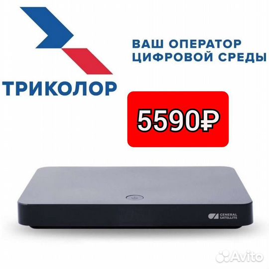 Триколор тв