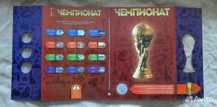 2018 чм по футболу альбом-планшет с монетами