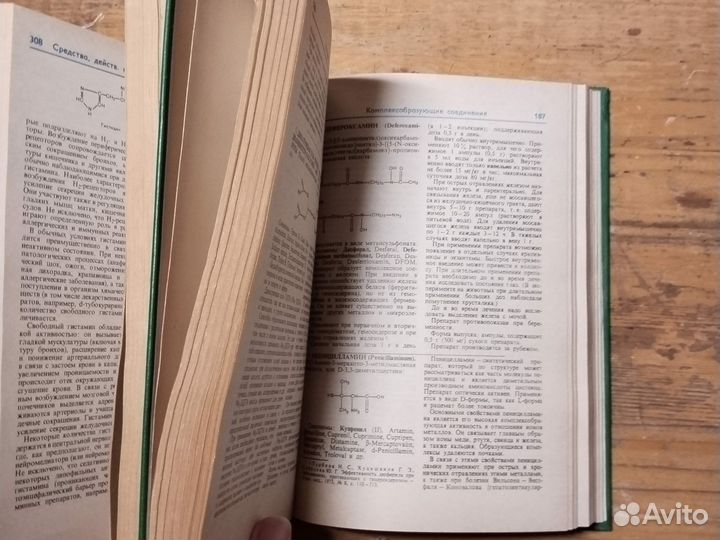 Лекарственные средства, Машковский