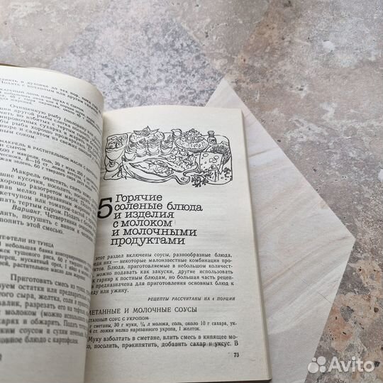 Современная молочная кухня. 1985 г