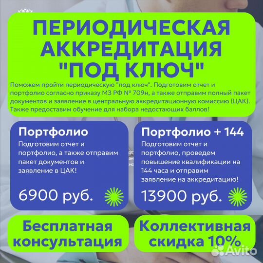 Периодическая аккредитация 