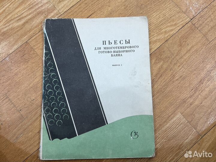 Ноты доя баяна