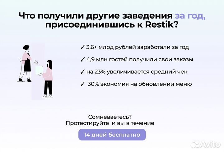 Онлайн QR меню для паба - Restik