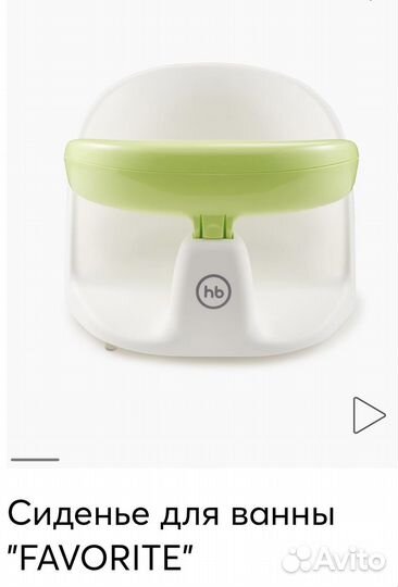 Продам сиденье для ванны Happy Baby