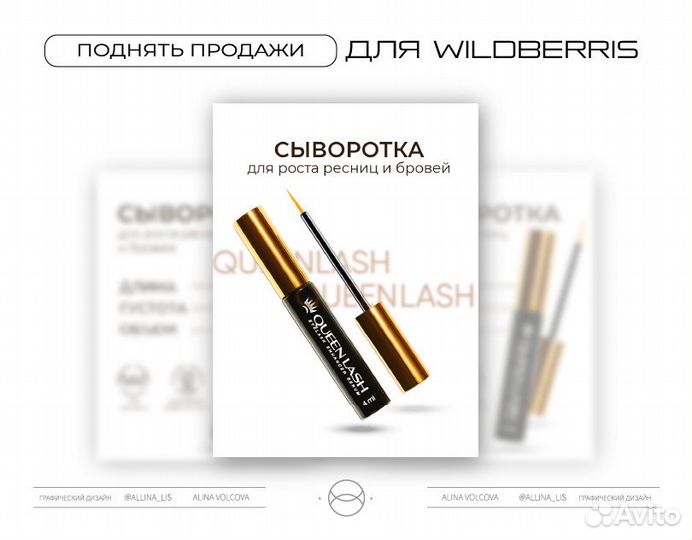 Инфографика для маркеплейсов