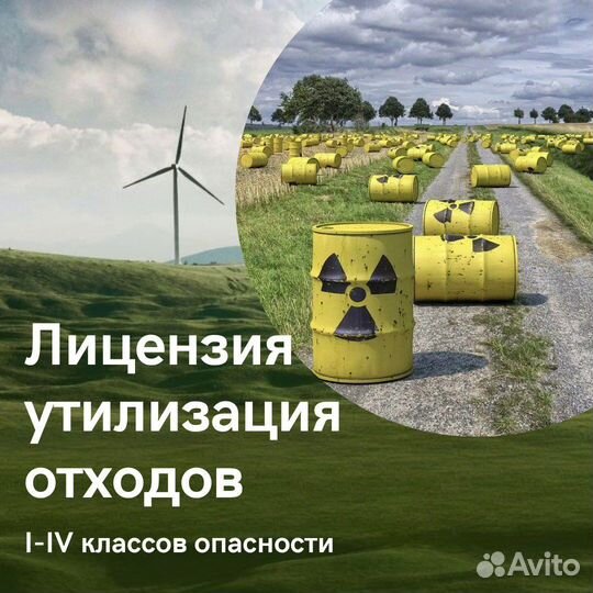 Лицензия на утилизацию опасных отходов