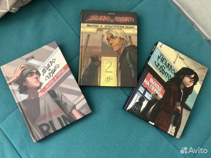 «Дешево и сердито» 3 тома