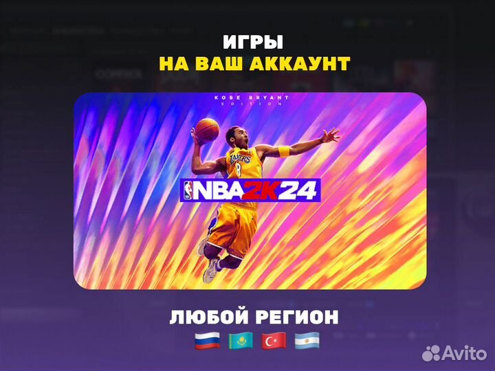 NBA 2K24 пк (Steam)