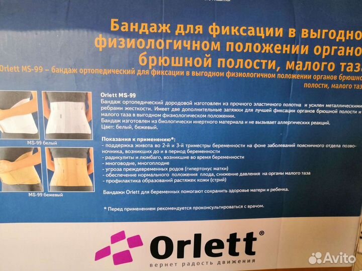 Бандаж корсет для беременных и послеродовой orlett