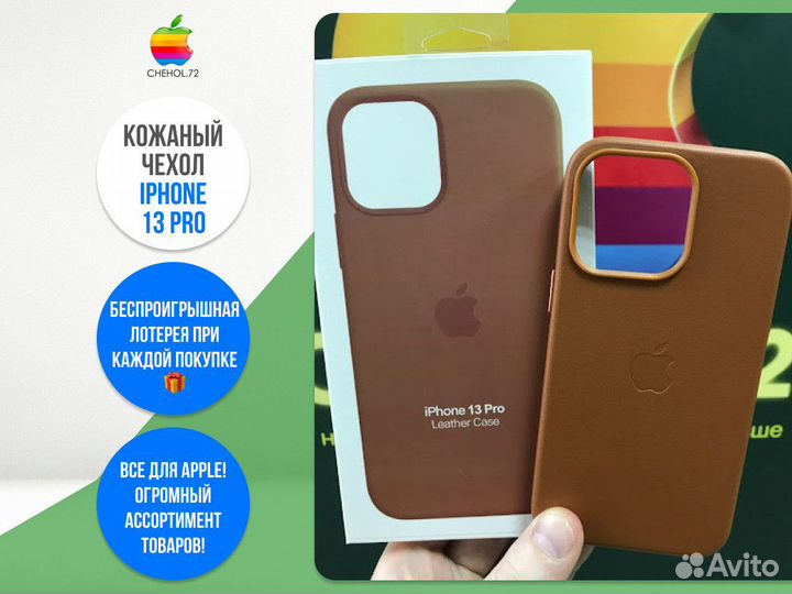 Кожаный чехол iPhone 13 Pro