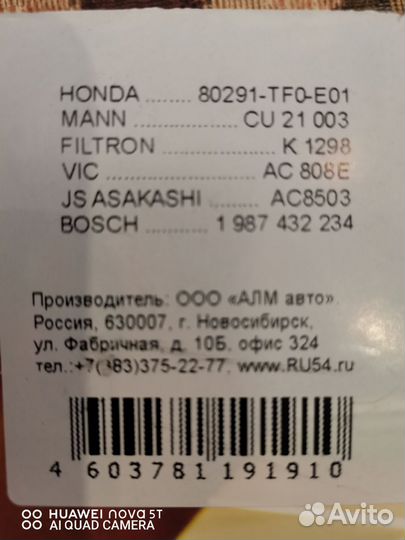 Фильтр салона хонда