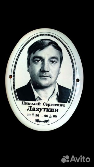 Табличка с фото на памятник