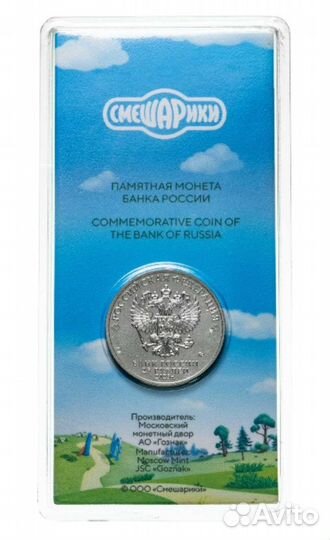 Смешарики 25рублей 2023г