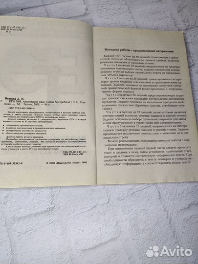 ЕГЭ английский язык 2009