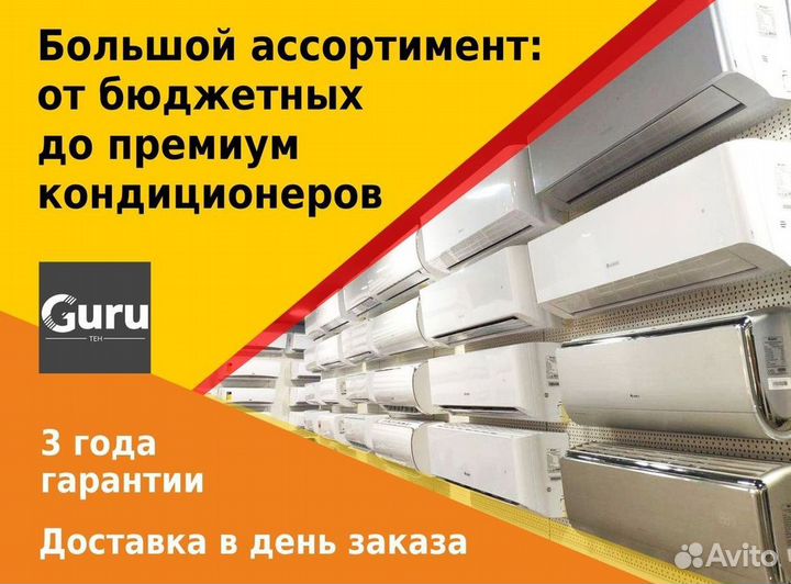 Сплит-системы с гарантией