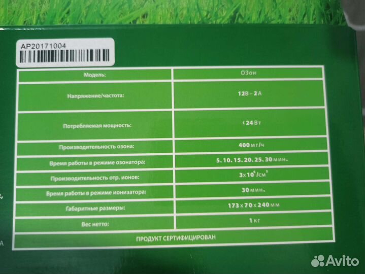 Озонатор универсальный цифровой / ионизатор