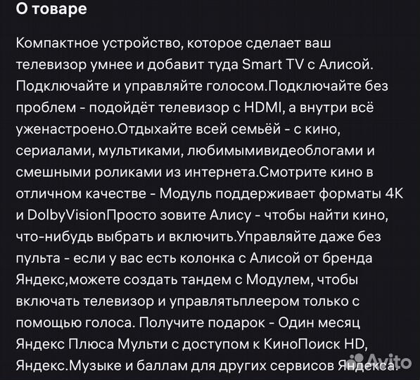 Яндекс модуль тв Алиса