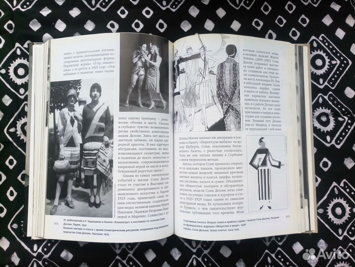 Книга о моде Васильев