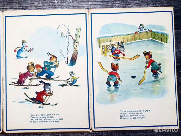 Мамлин. Веселая зима. 1955 г