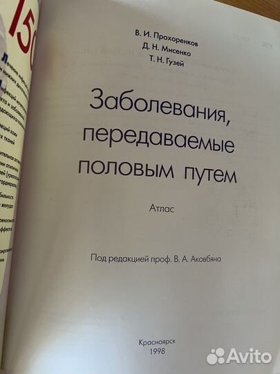 Атлас 'заболевания, передаваемые половым путем'