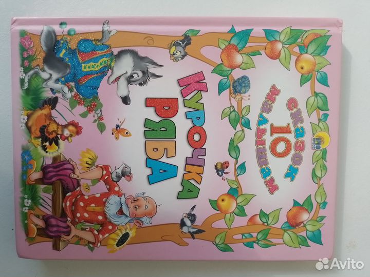 Сказки для малышей