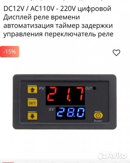 Таймер электронный