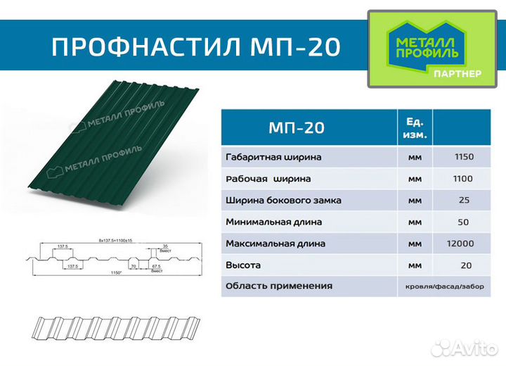 Профнастил мп-20 Ecosteel