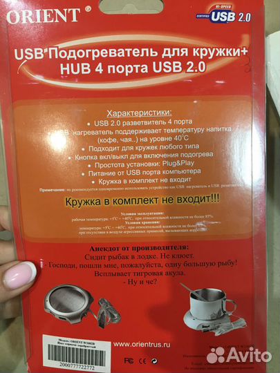 Подогреватель для кружки +HUB 4 от USB