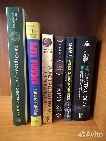 Книги по таро и астрологии