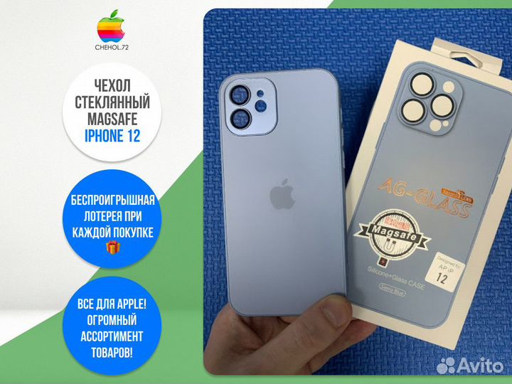 Чехол стеклянный Magsafe iPhone 12