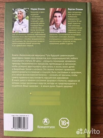 Книга Экологическая медицина