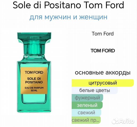 Духи тестер Tom Ford Sole di Positano 65 мл