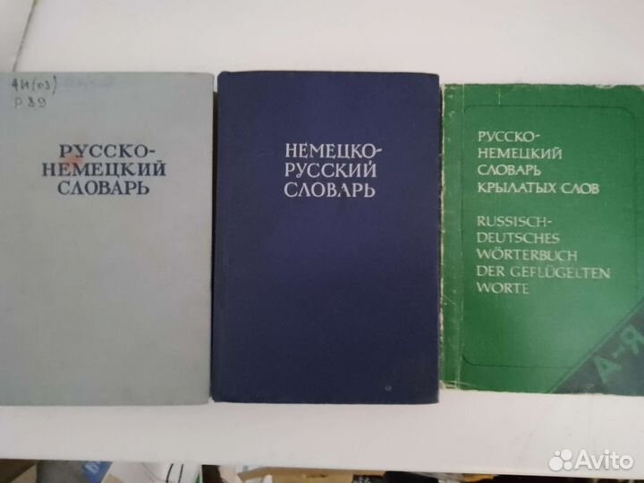 Русско немецкий словарь