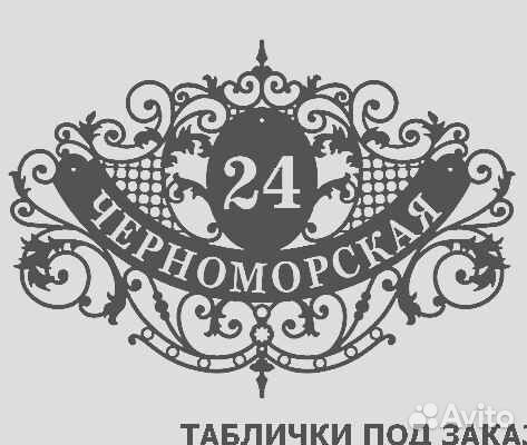 Адресные таблички