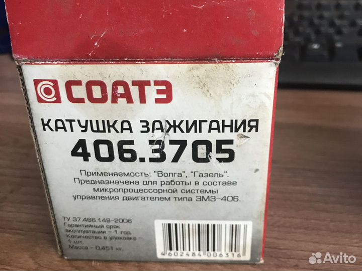 Катушка зажигания Волга Газель