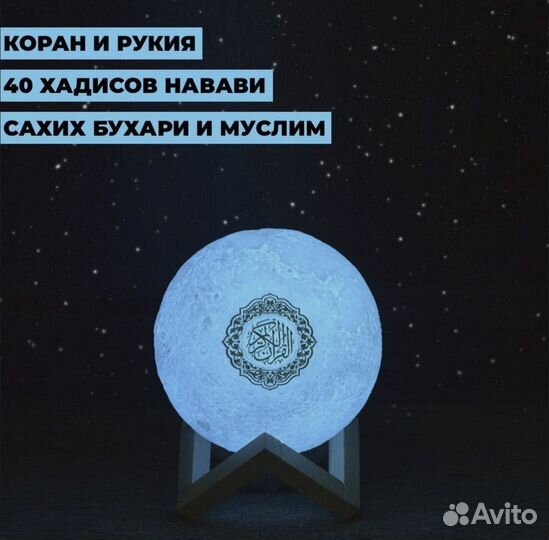 Лампа читающая коран
