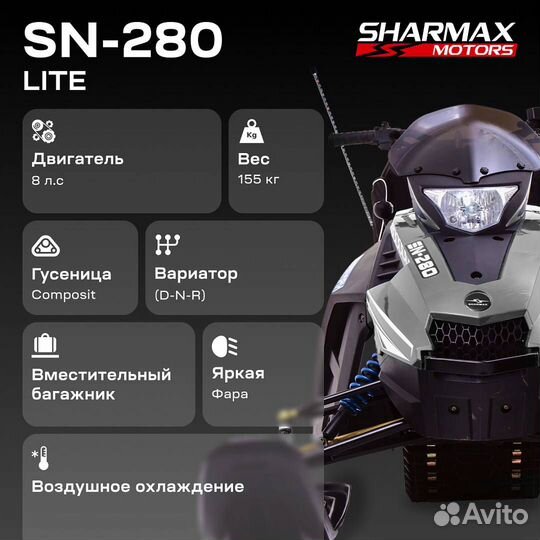 Снегоход Sharmax SN 280 (LT)