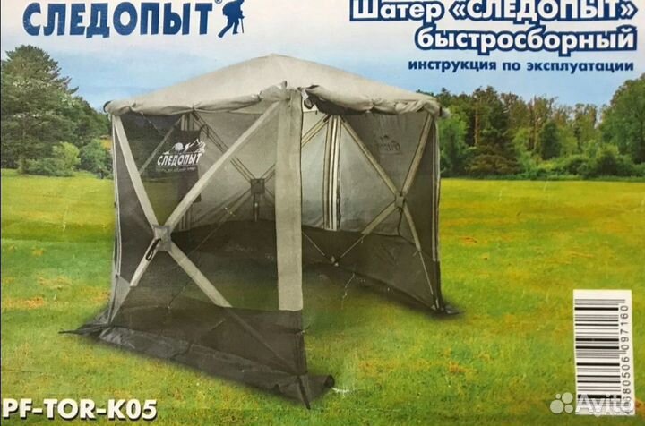 Шатер быстросборный 