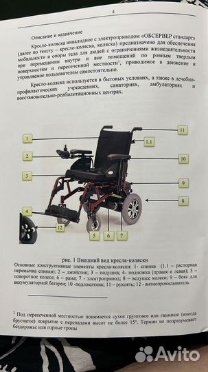 Инвалидная коляска с электроприводом