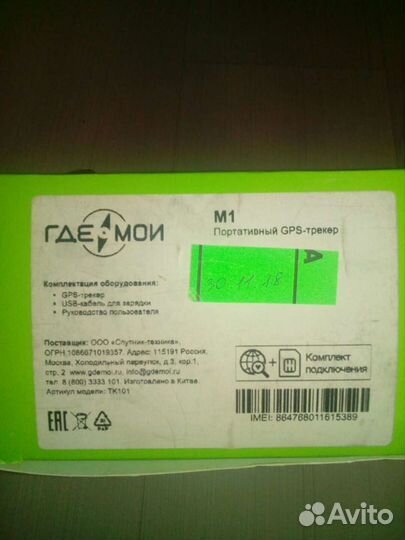 Маяк GPS/Глонасс гдемои М1