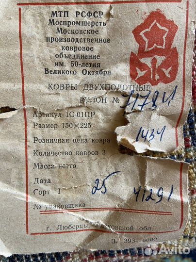 Ковер на стену СССР