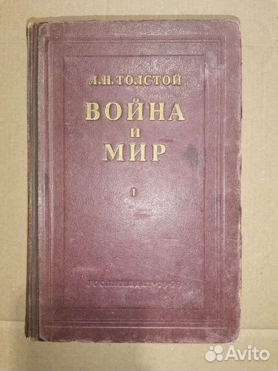 Книга Война и мир