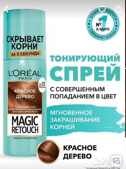 Loreal спрей для корней новый и начатый