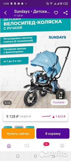 Коляска-велосипед