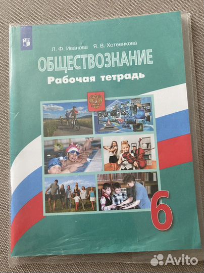 Рабочая тетрадь по обществознанию 6 класс
