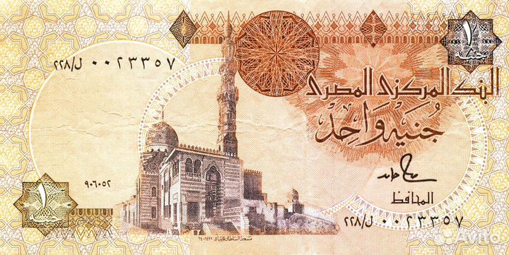 Банкнота Египетский фунт